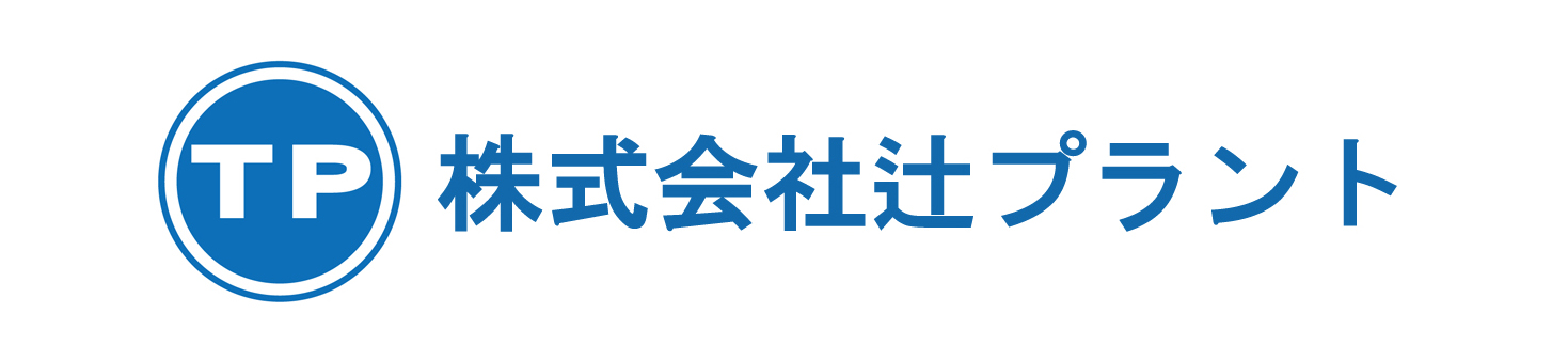 株式会社　辻プラント