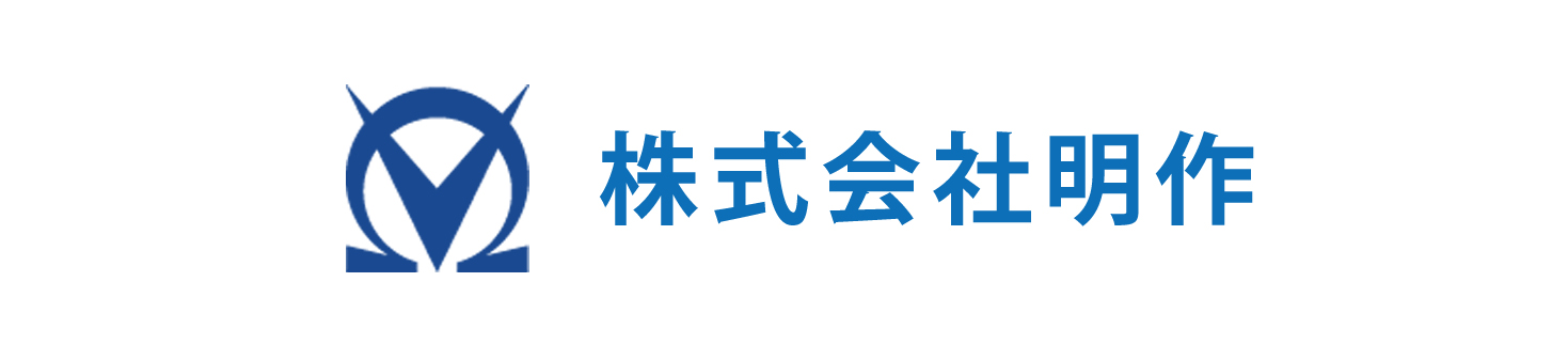 株式会社　明作